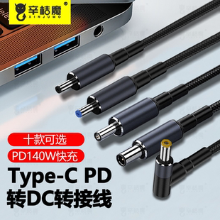 适用华硕惠普戴尔笔记本电脑直头黑口电源线Type-C转DCDC4.5*3.0mm笔记本140W充电线PD诱骗线USB-C快充线