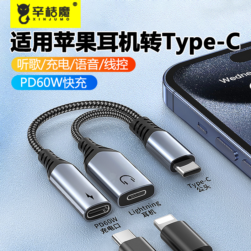 适用苹果iPhone16耳机转接头lightning转typec插ipad10音频线转换器usbc转闪电口15有线耳机二合一充电转换头
