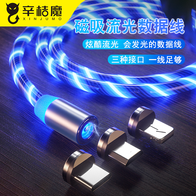三合一跑马灯一拖三流光数据线USB适用手机type-c安卓苹果iphone七彩磁吸头防尘14充电线USB车载快充oppo华为,3C数码配件,数据线,淘宝优惠券,粉丝福利购,淘宝优惠卷