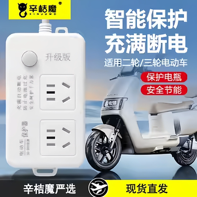 自动断电电瓶车防过充