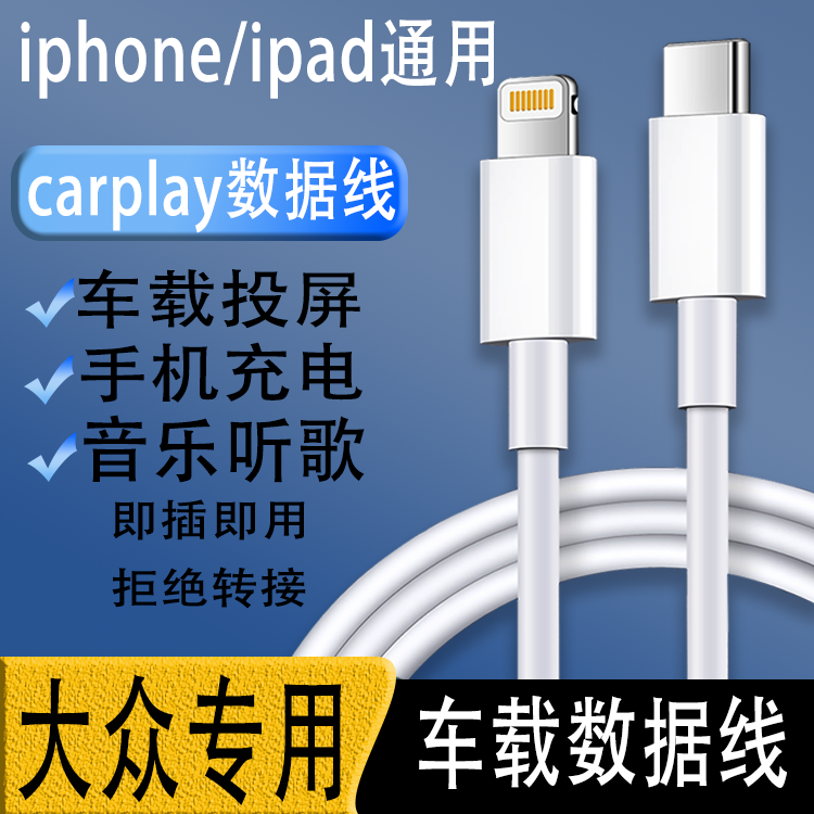 适用大众充电线车载苹果usb