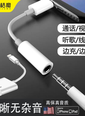 适用苹果15耳机转接头iPhone11/12/xs/7/8plus音频转换器13/14直播充电二合一转3.5mm线typec手机扁头转圆头