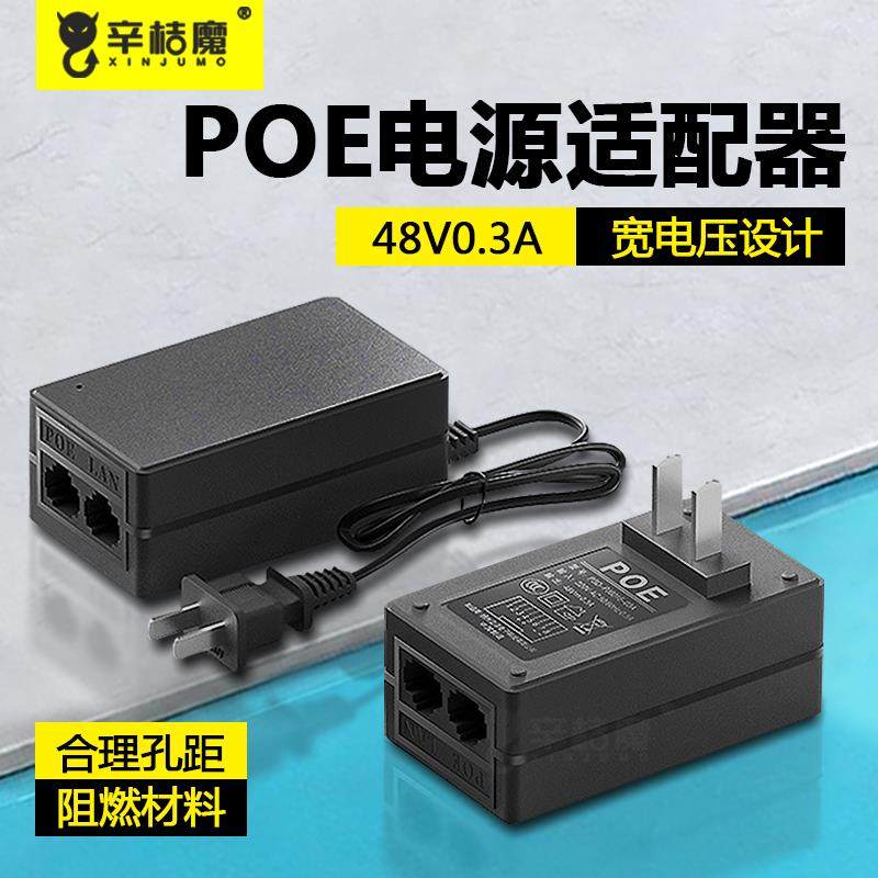 poe电源适配器48v供电模块摄像头P0E监控POE供电器标准电源适配器0.3A防水电源监控室外电源续航POE分离器