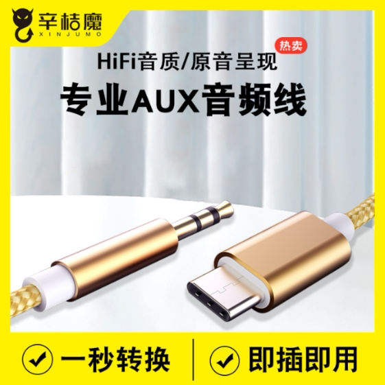 AUX音频线车用连接typec扁转3.5mm车载音箱播放器双头aus插公对公输出汽车音响线适用于opop安卓华为小米手机