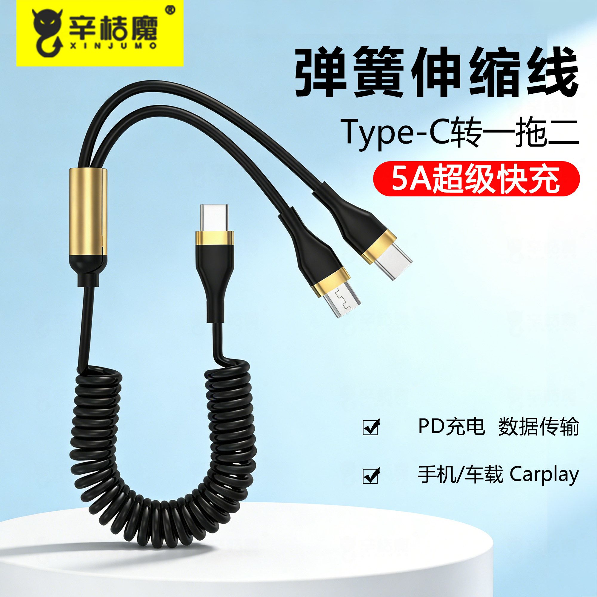 可收纳伸缩pd快充线双typec数据线5a超级快充车载短款usb充电宝线适用双口华为安卓苹果小米手机通用弹簧车充