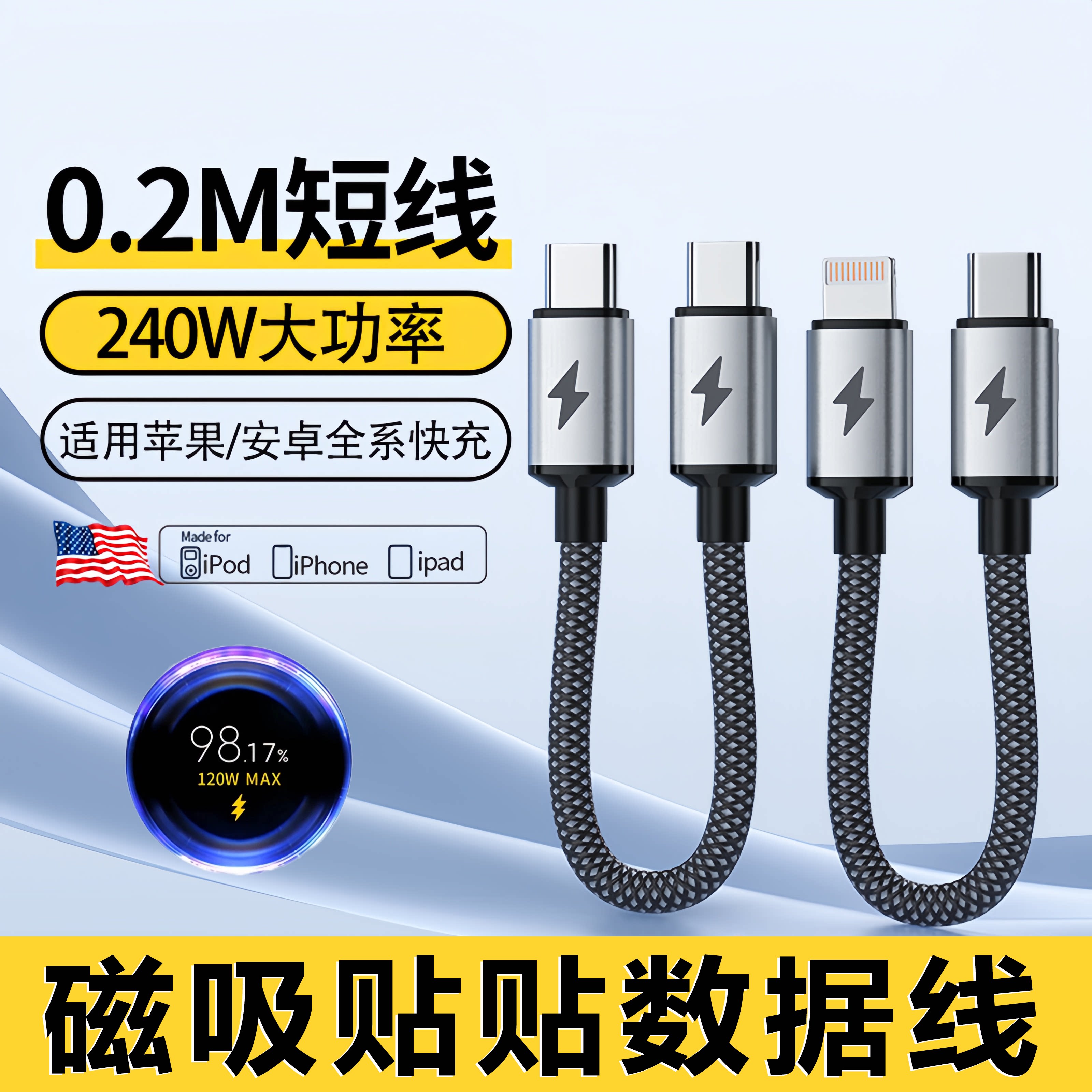 充电宝专用短线20cm磁吸线图片