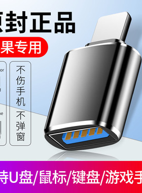 适用于苹果8/11/12手机u盘转接头usb接口otg头lightning口ipad读取连接iphone苹果x读优盘转接器usb盘转换器