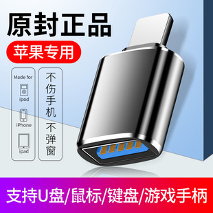 适用于苹果8 12手机u盘转接头usb接口otg头lightning口ipad读取连接iphone苹果x读优盘转接器usb盘转换器