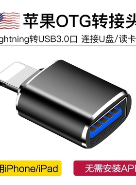 适用苹果iphoneotg转接头外接u盘3.0转换器连接lightning头lighting接口usb接读手机ipados平板优盘typec车载