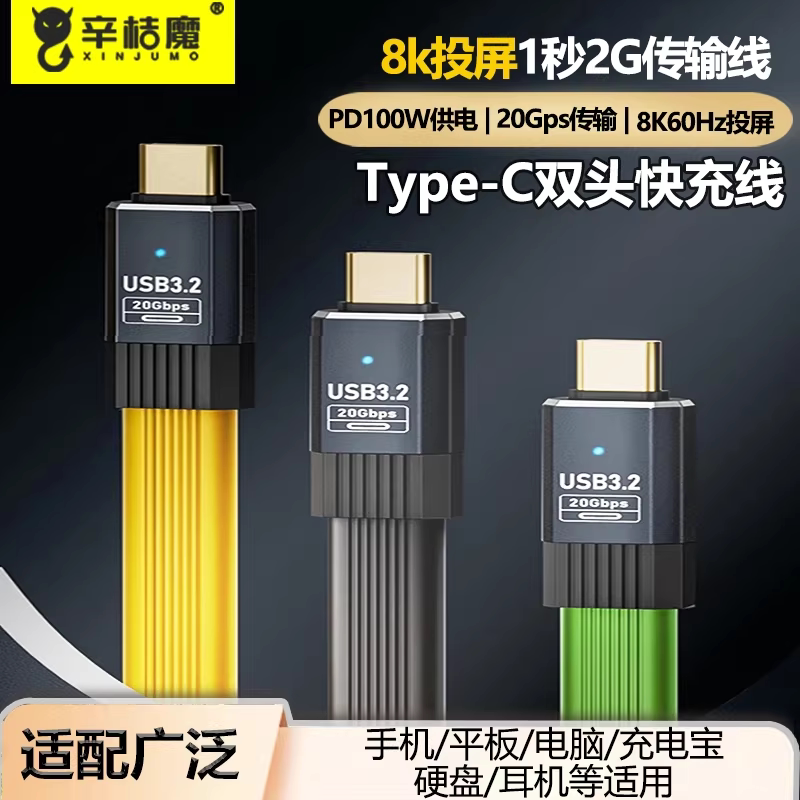 公对公扁平软线全功能typec双头