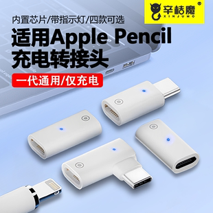 pencil充电转接头一代充电线笔帽iPad电容笔1防丢笔套ipencil二代2笔尖U 适用于苹果电脑充电器保护套笔Apple