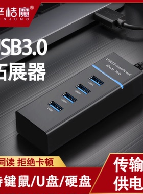 USB3.0扩展坞台式机主机笔记本电脑集线器多功能带供电加长线延长线拓展器UUSB-HUB多接口开关车载车用一拖四