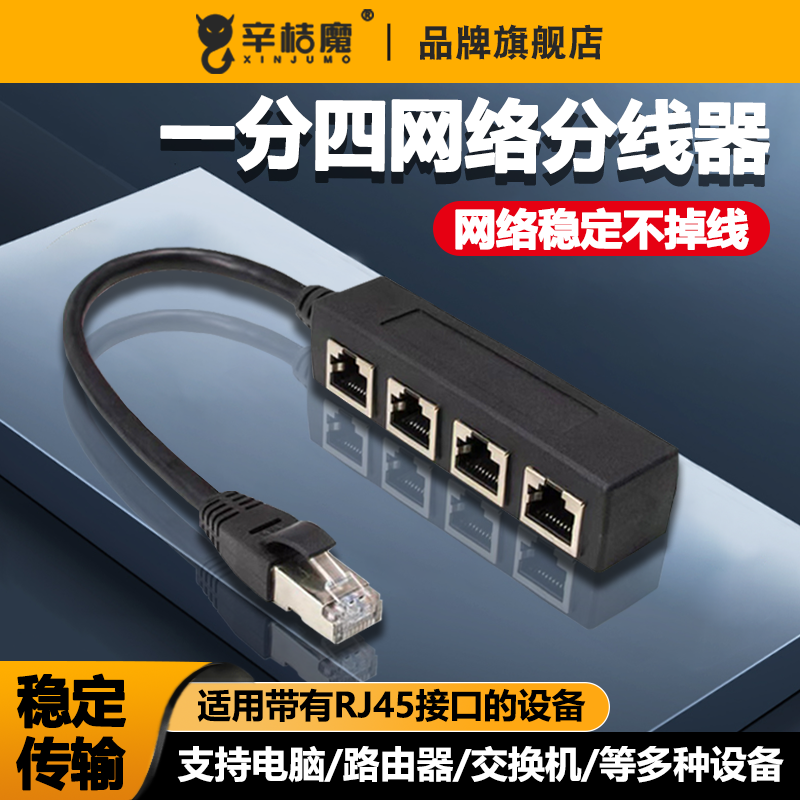 网络一拖四分线器RJ45八芯网线网络延长器高品质网口一分三转接头rj45网络三通头一分二网络延长器高品质连接