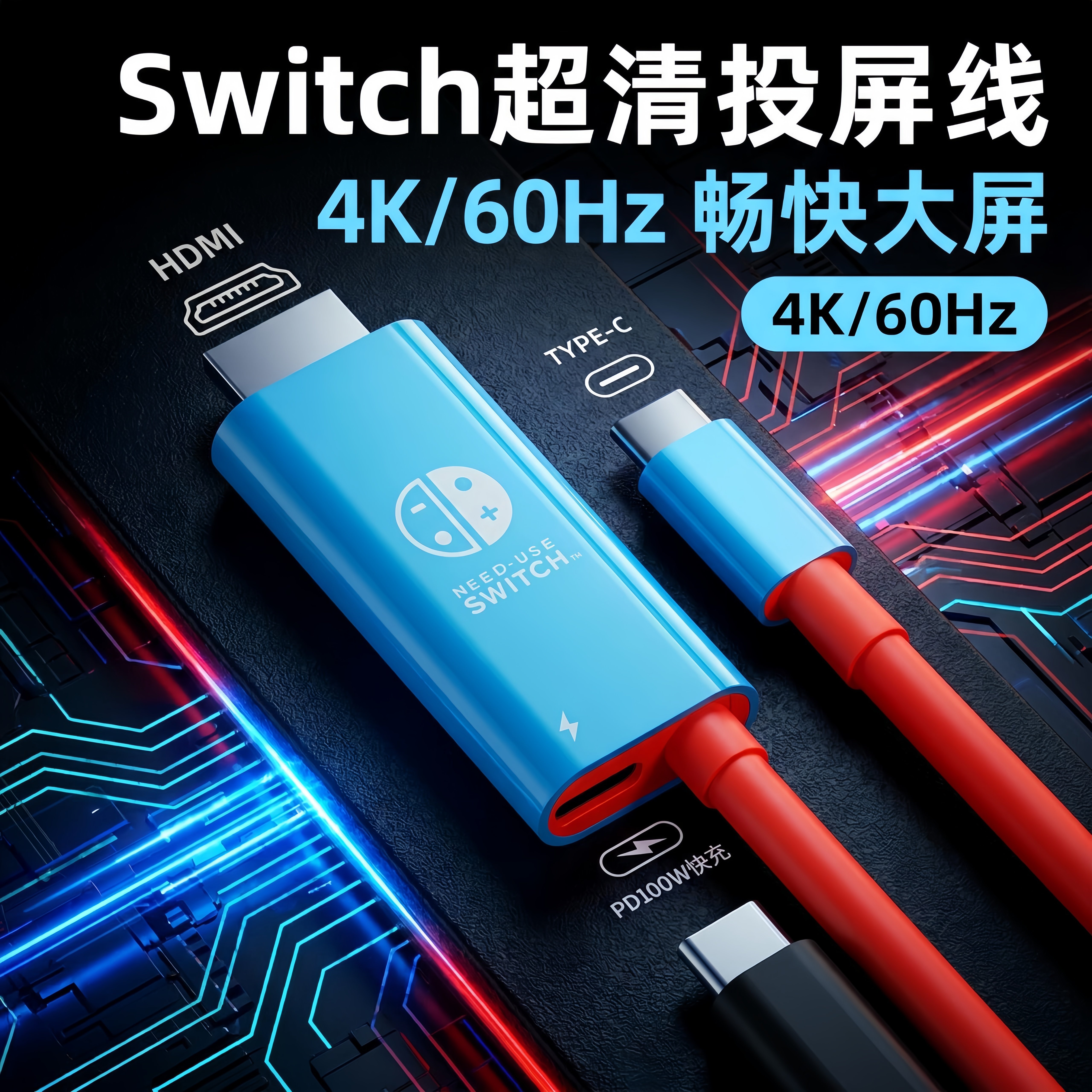 适用于Switch2oled投屏线Typec直头ns2便携底座4K60Hz高清HDMI连接电视转接HDR显示器视频充电配件Deck带供电