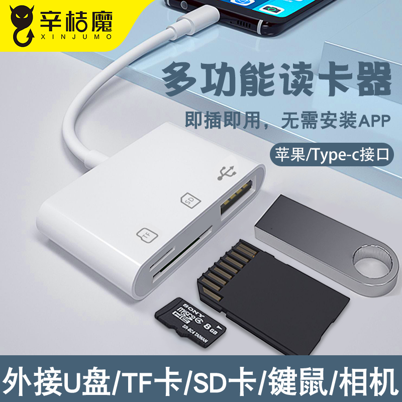 苹果手机读卡器多合一万能适用华为mate40/P50/P30/荣耀60/nova7pro相机SD卡TF内存卡U盘OTG功能type c转接头