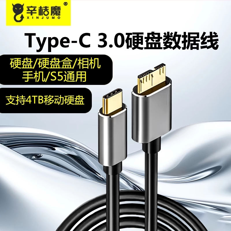 适用华为小米荣耀安卓固态移动硬盘数据线笔记本电脑MacBook平板连接东芝希捷wd西部Typec转MicroUSB3.0