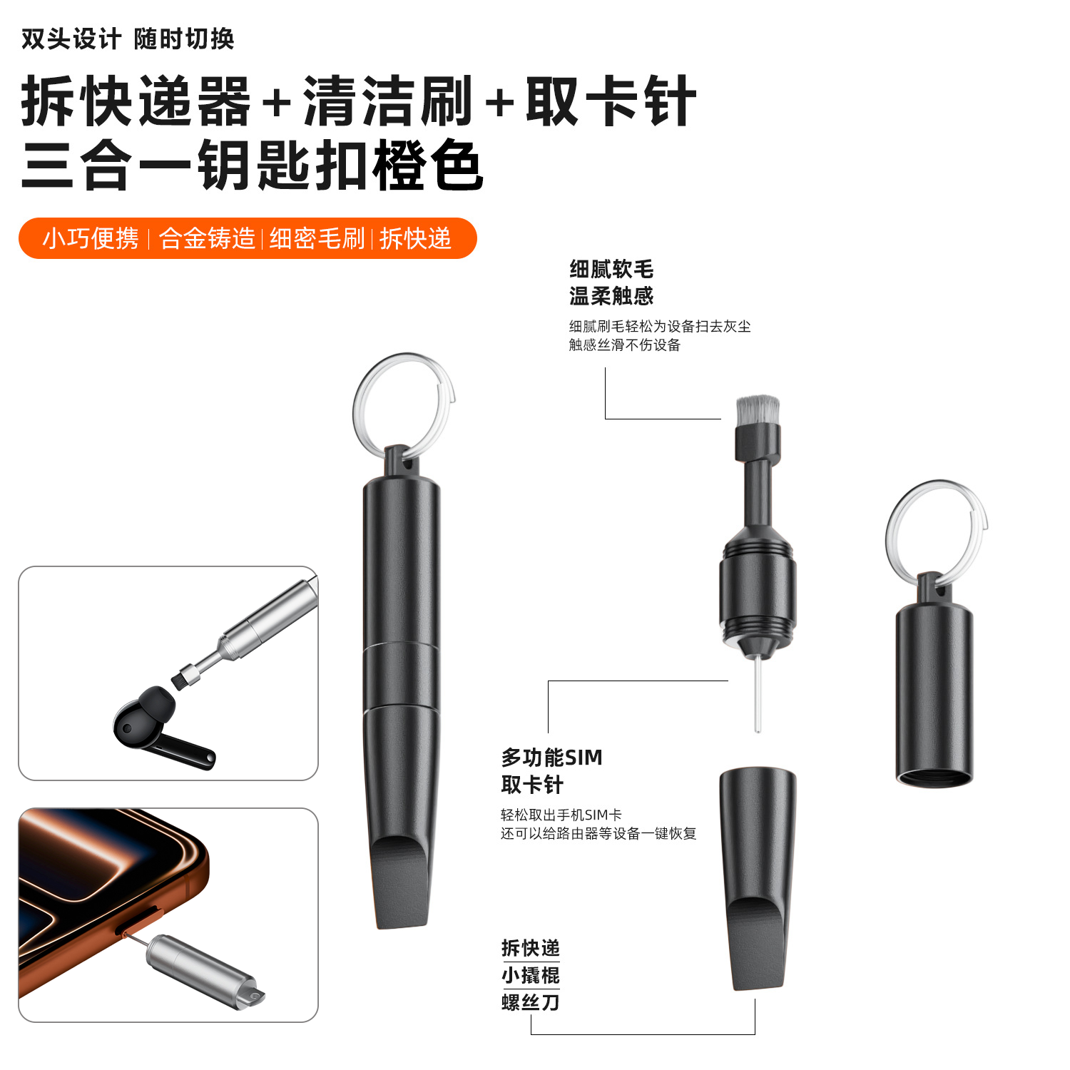 手机取卡针耳机清洁笔高端钥匙扣