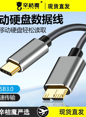 typec/usb转microusb3.0高速移动硬盘接口数据线加长东芝希捷wd硬盘盒15手机适用华为苹果电脑mac笔记本book