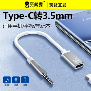 Typec耳机转换器3.5mm公对母扁口插孔转接头圆头适用OPPOvivo一加真我苹果MP34笔记本电脑ipod平板手机耳机线