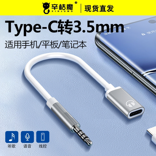 3.5mm公转typec母头耳机转接头