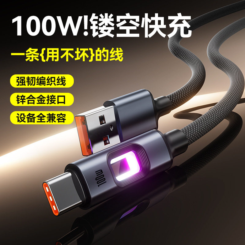 适用华为mate三星vivoppo镂空七彩发光编织100W快充PD30W数据线usb-typec充电线器闪充usb安卓14/13苹果17/15