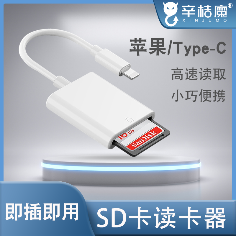 读卡器sd卡适用苹果手机tf佳能尼康相机连接内存直传OTG传输线sony转换数码typec头华为iPhone口ccd三多合一