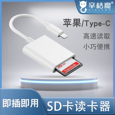 读卡器sd卡适用苹果手机tf佳能尼康相机连接内存直传OTG传输线sony转换数码typec头华为iPhone口ccd三多合一