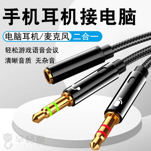 3.5mm电脑转接线接口圆孔接耳塞