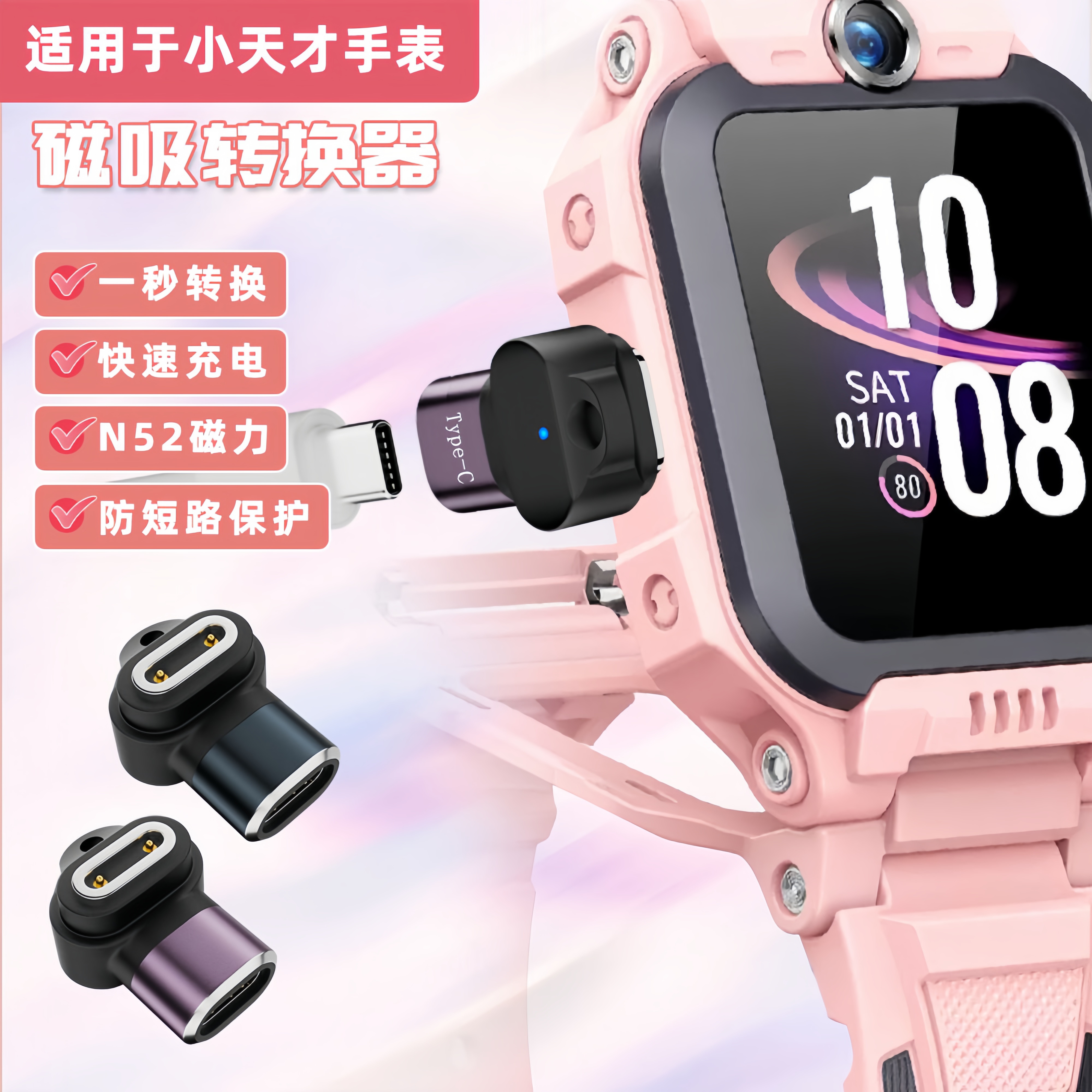 适用小天才电话手表充转接