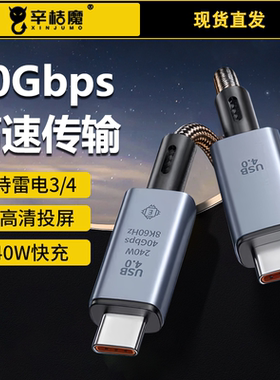 USB4高速全功能240w快充40Gbps高清视频线typec数据线双头雷电4/3pd手机公对公macbook笔记本平板电脑ipadPro