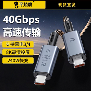USB4高速全功能240w快充40Gbps高清视频线typec数据线双头雷电4 3pd手机公对公macbook笔记本平板电脑ipadPro
