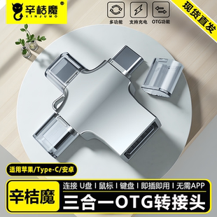 适用苹果手机连接U盘三合一otg转接头iphone16转换器lighnting头接口读取usb读卡器ipados平板外接优盘IOS15