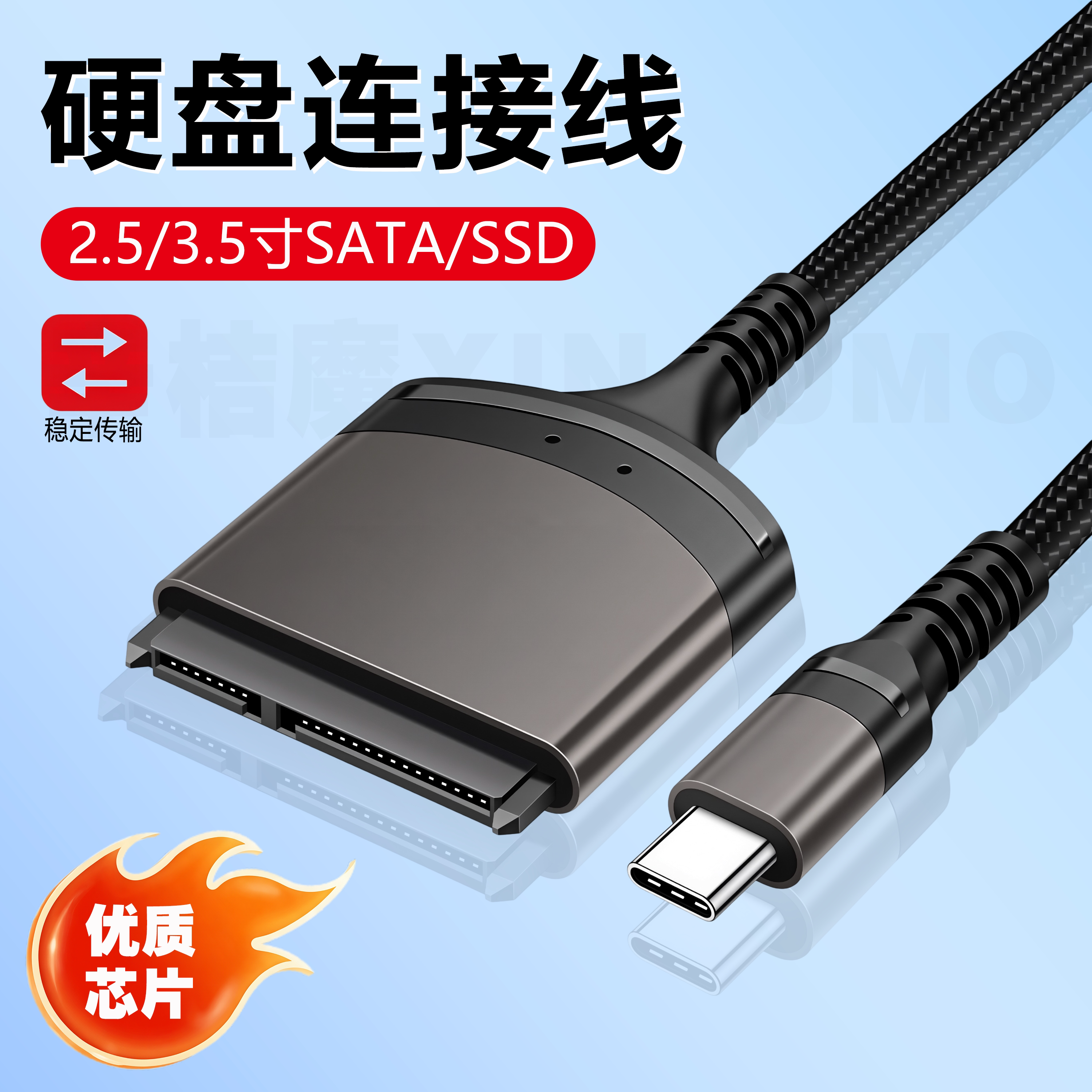 sat转ub30易驱线25寸固态3