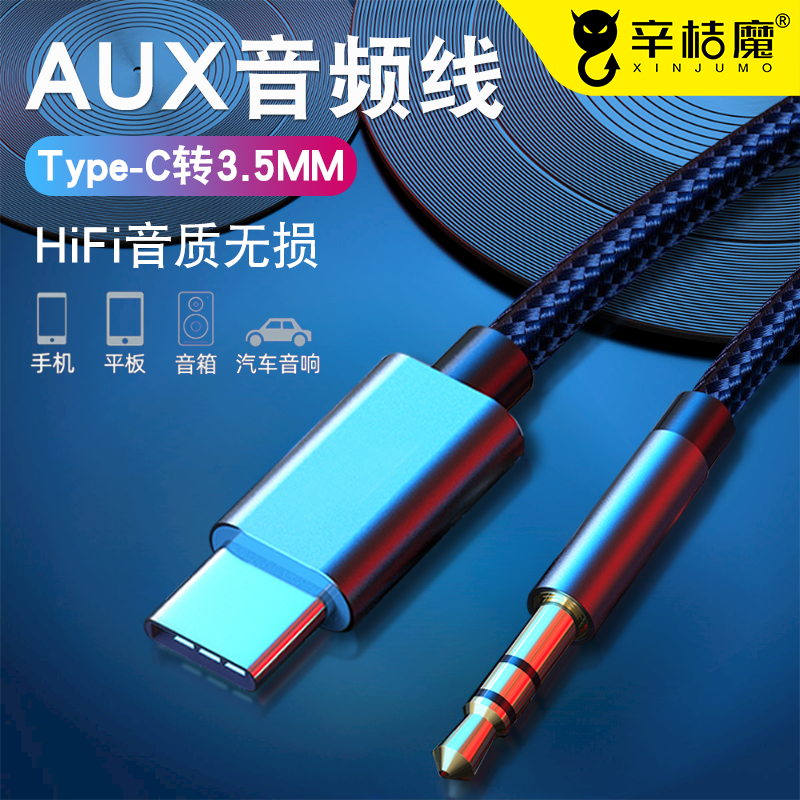 aux音频线车用音响箱3.5mm圆双头插电脑通用华为荣耀手机typec输出转换车载播放器耳机aus数据公对公专适用线