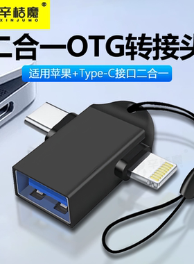 适用苹果iphone15OTG转接头外接U盘3.0转换器连接lightning头TypeC二合一读取usb接读14安卓手机iPados平板优