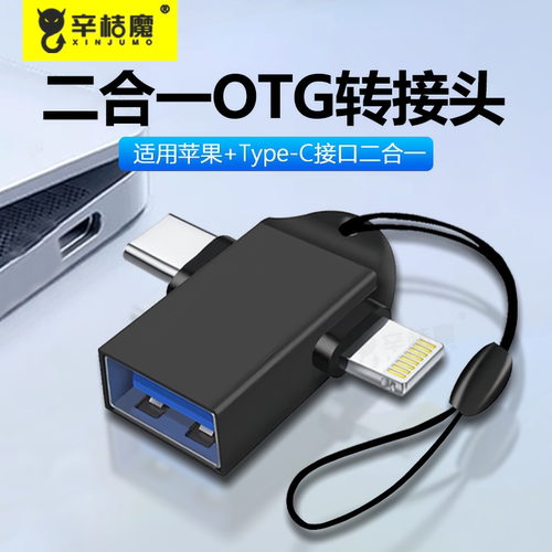 typec+lightning转USB3.0转接头