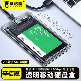 移动硬盘盒子2.5英寸usb3.1笔记本typec机械sata固态SSD外接sata转usb笔记本拆机固态机械读取器透明外接盒子