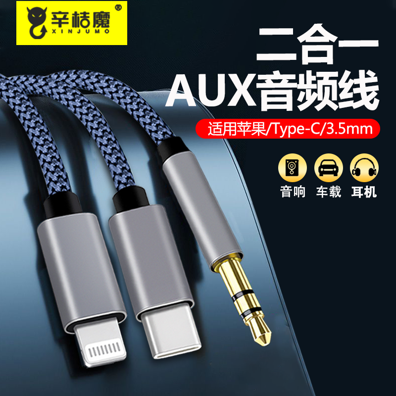 二合一aux音频线车用音响Type-C适用苹果转3.5mm双头插电脑iPhone15手机输出转换车载音箱头戴式耳机线连接线