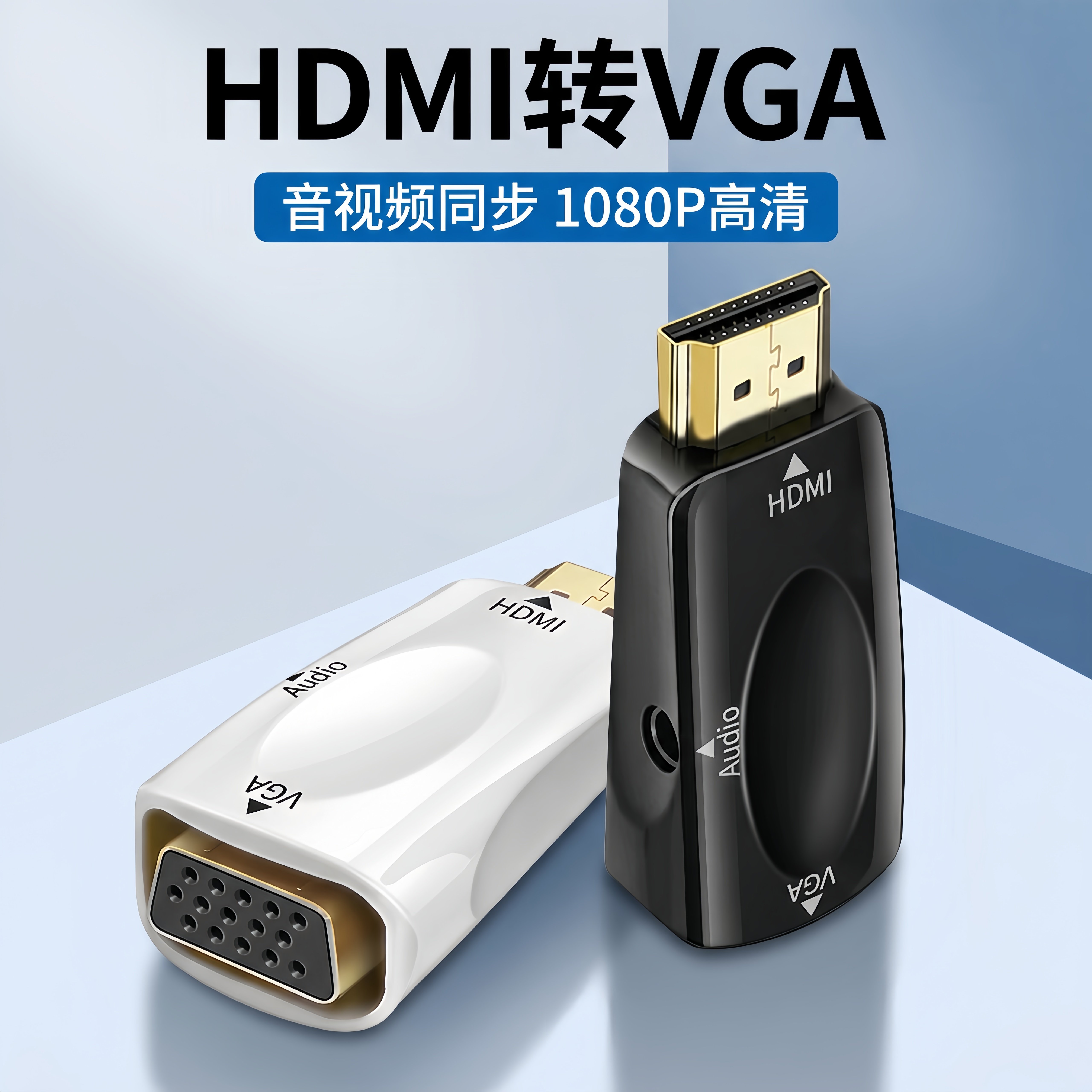 辛桔魔 hdmi转vga转换器 高清hdmi视频转接头笔记本电脑投影仪供电线音响转换电脑连接电视显示器机顶盒PS4