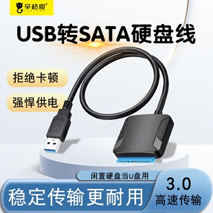 3.0台式 机械硬盘3.5固态移动外接线sata转usb转串口转接线读取器数据线带供电接口typec手机笔记本 电脑老式