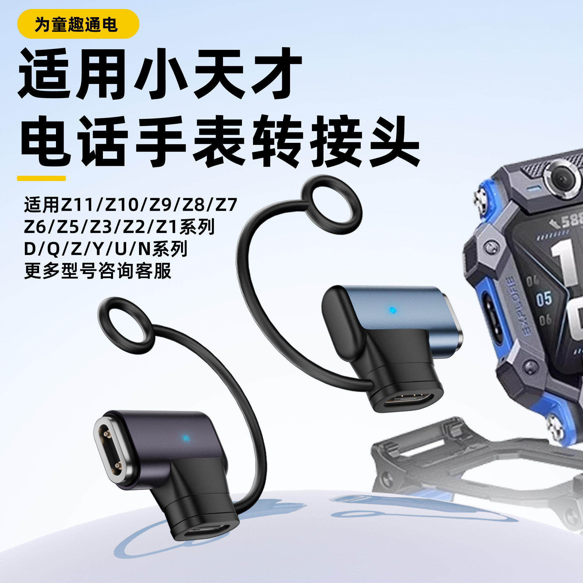 小天才电话手表充电转接头磁吸
