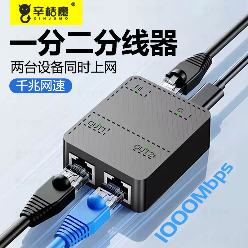 千兆网络分线器一分二电脑笔记本路由器转接口一拖三/四同时上网家用网线接线盒分流器快速小型交换机