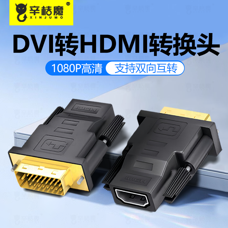 dvi转hdmi母转接头24+1台式电脑switch显示器高清接口DVI转接头显示器屏高清连接线电脑显卡转换笔记本投影仪