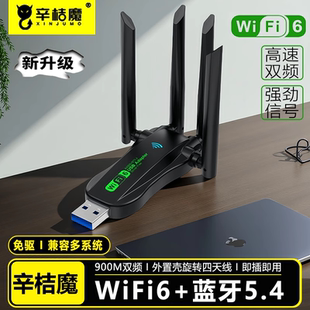 机电脑主机笔记本wifi接收发射器 WiFi6蓝牙无线网卡蓝牙适配器台式 辛桔魔 5.4免驱动5G双频即插即用无线网卡