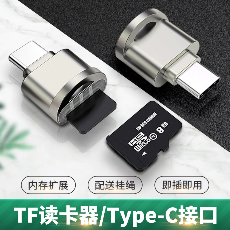 Typec读卡器行车记录仪车载tf卡otg内存卡监控摄像头音箱高速专用迷你适用于tpc苹果电脑ipadpro平板ipadair4