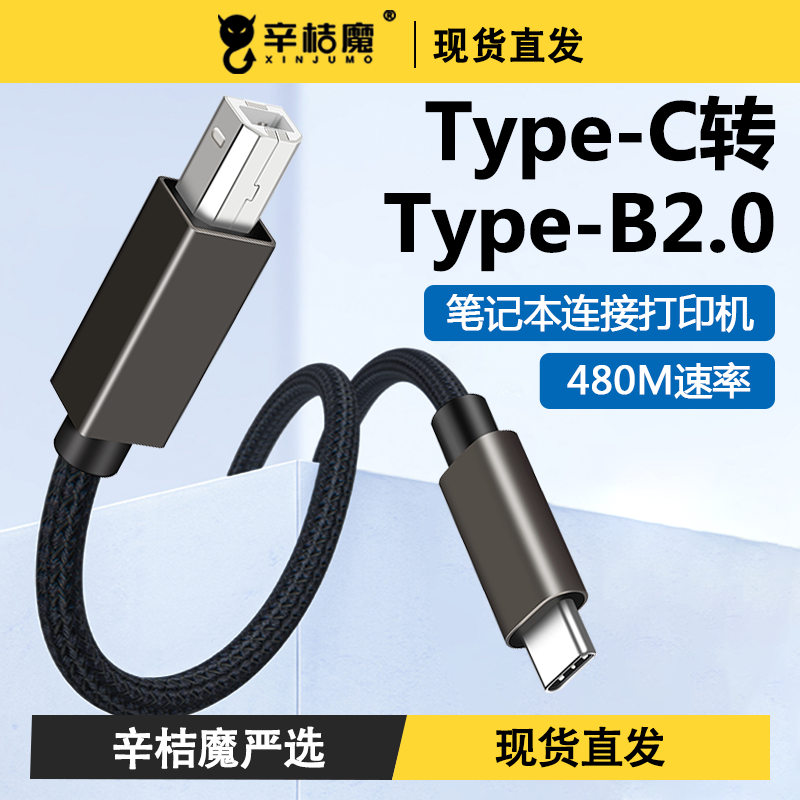 辛桔魔typec手机打印机连接器方口midi数据线otg平板电脑手机直连笔记本c口连接打印机电子琴扫描仪转换硬盘-封面