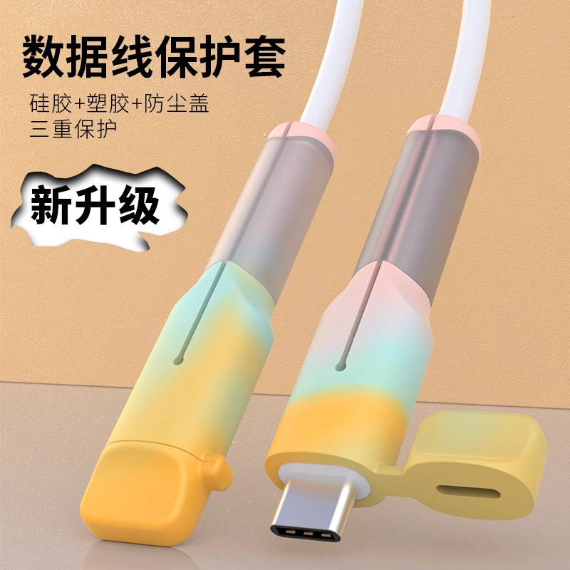 数据线保护套防折断适用于苹果16promax手机充电线保护头华为vivo专用iphone小米oppo绕线器防断裂接头保护套