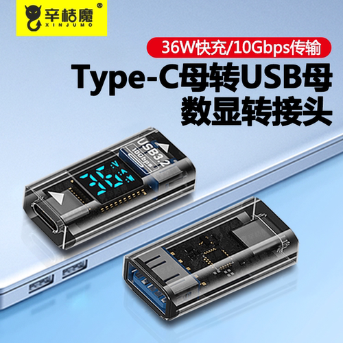 typec母转usb母数显转接头