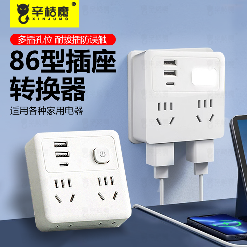 插座转换器86型一转多功能拓展插排插转换插头插座扩展USB插排家