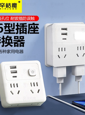 插座转换器面板多孔无线排插扩展
